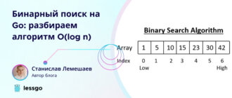 бинарный поиск на go
