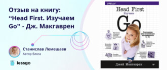 head first изучаем go