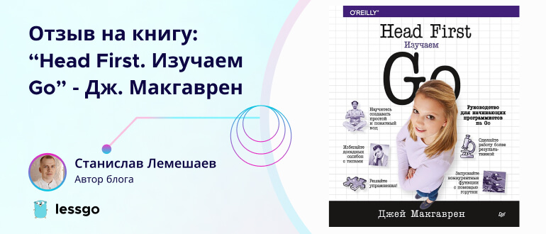 head first изучаем go