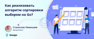 алгоритм сортировки выбором