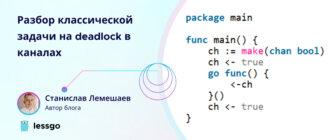 deadlock-v-kanalah