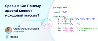 Почему append меняет исходный массив