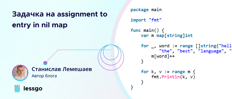 zadachka-na-assignment-to-entry-in-nil-map