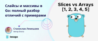 массивы в go