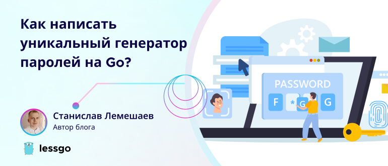 Как написать генератор паролей на Go