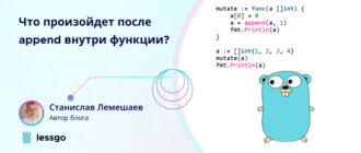 Что произойдет после append внутри функции