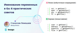 Именование переменных в Go