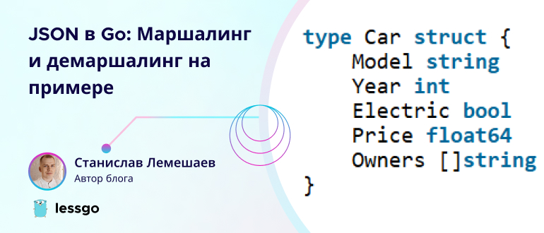 json в go