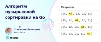 Алгоритм пузырьковой сортировки