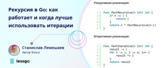 Рекурсия в Go