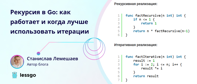 Рекурсия в Go