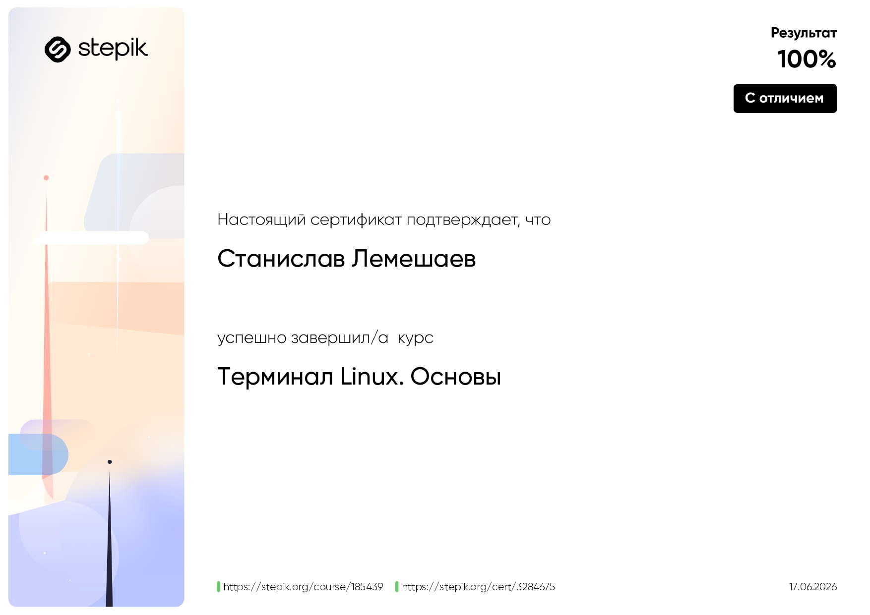 stepik-certificate-linux-base