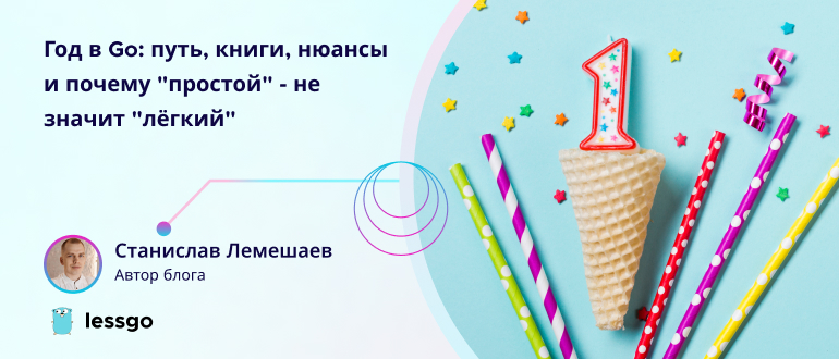 Год в Go