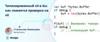 Типизированный nil в Go
