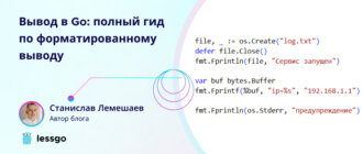 Вывод в Go